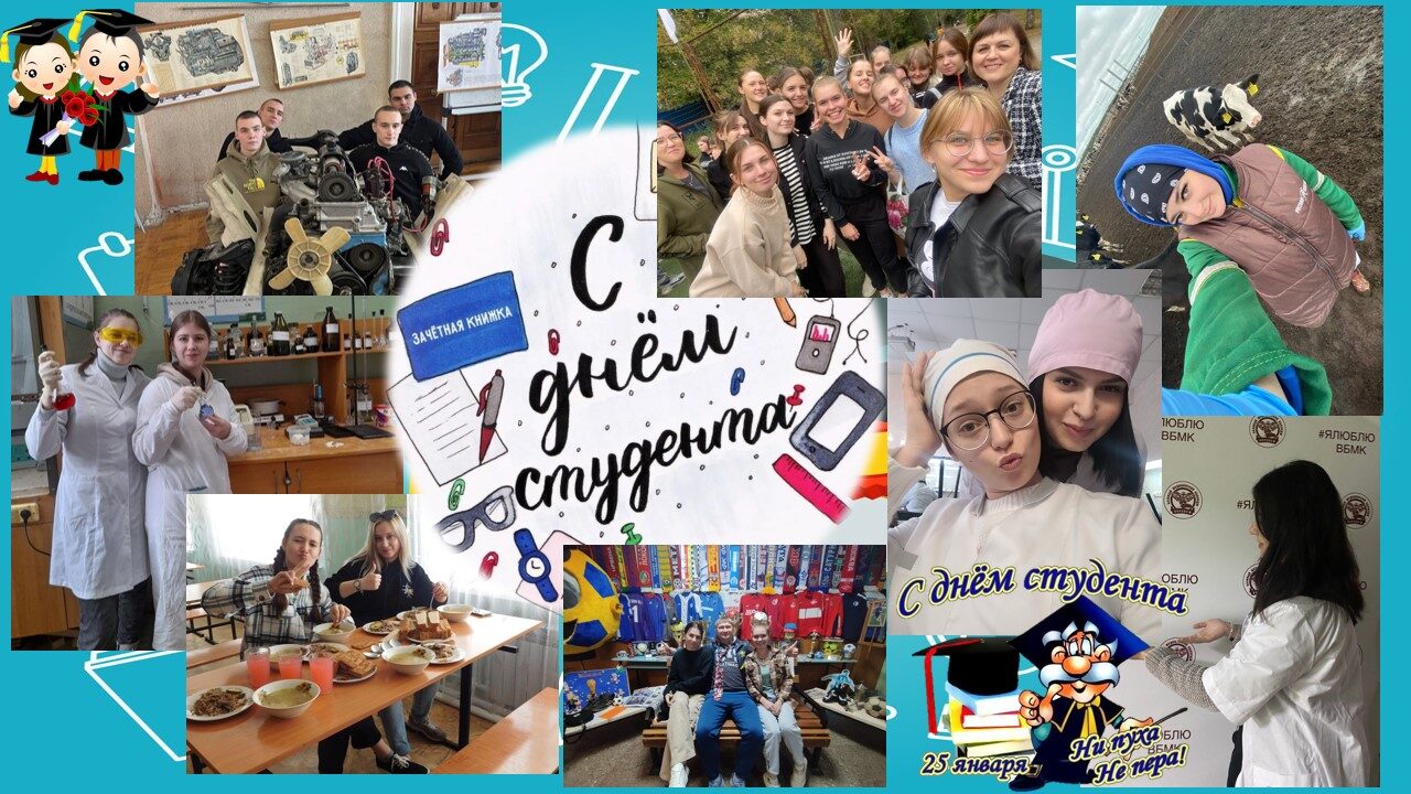 «Студенчества веселая пора»